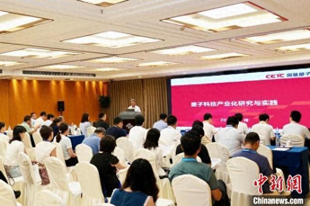 聚焦量子信息、气象赋能、复杂系统中国科协年会举办三场专题论坛(图1)