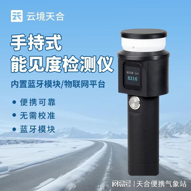 手持式能见度检测仪—实时监测能见度变化为气象灾害预警(图1)