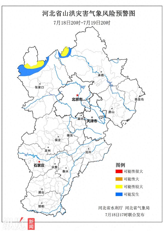河北发布山洪灾害气象风险预警(图1)