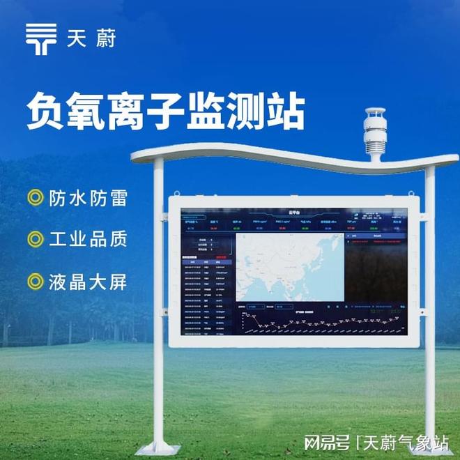负氧离子监测站：反映景区微气候特征影响游客舒适度(图1)