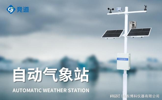 气象环境监测预警系统：及时预警确保安全(图1)