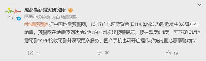 广东河源紫金发生29级地震广佛两地震感明显桌椅会晃动(图1)