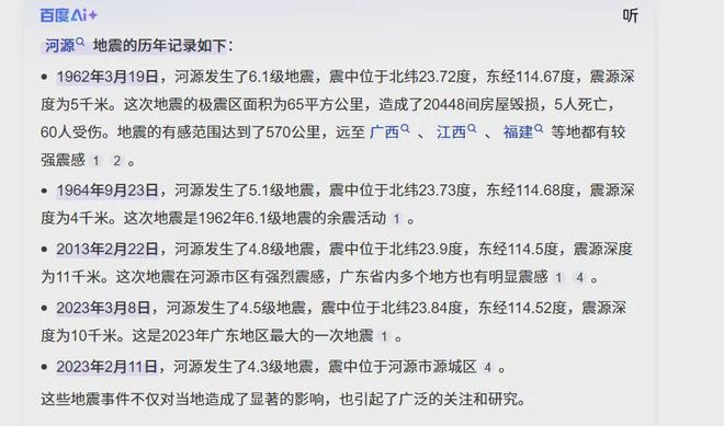 广东河源紫金发生29级地震广佛两地震感明显桌椅会晃动(图3)