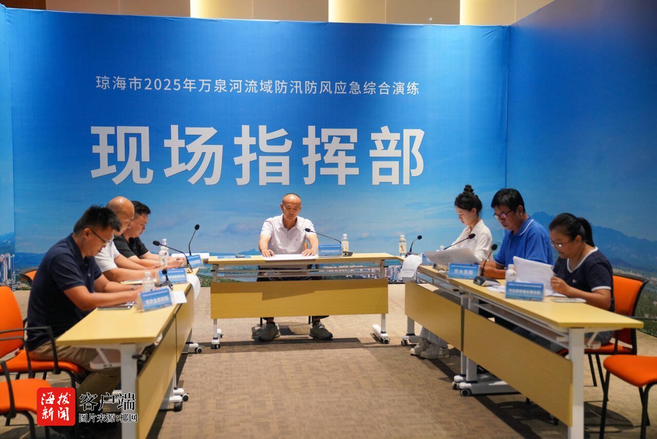 琼海市开展2025年万泉河流域防汛防风应急综合演练(图1)