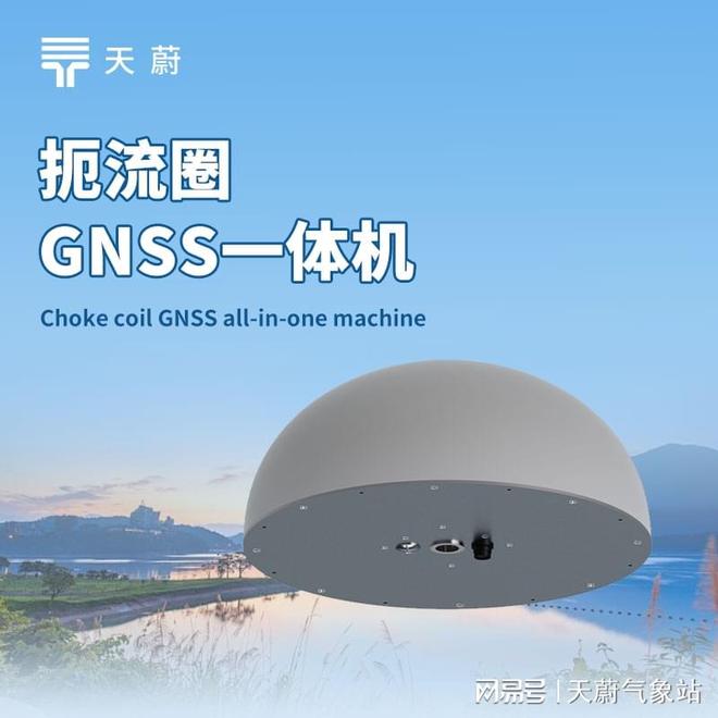 GNSS一体机：支持灾害预警和应急响应(图1)