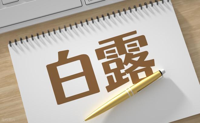 今年是中元逢白露农事加速跑看农谚是咋说的有科学道理吗？(图4)