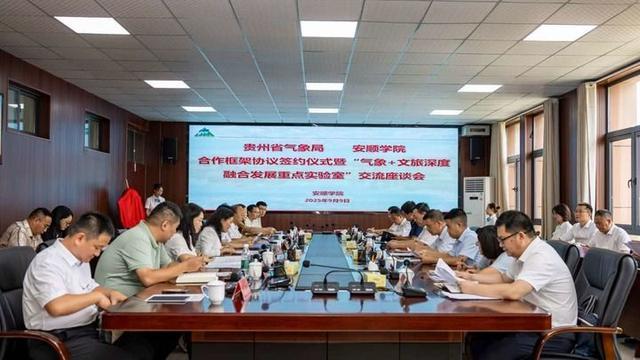 “气象+文旅深度融合发展重点实验室”在贵州安顺成立