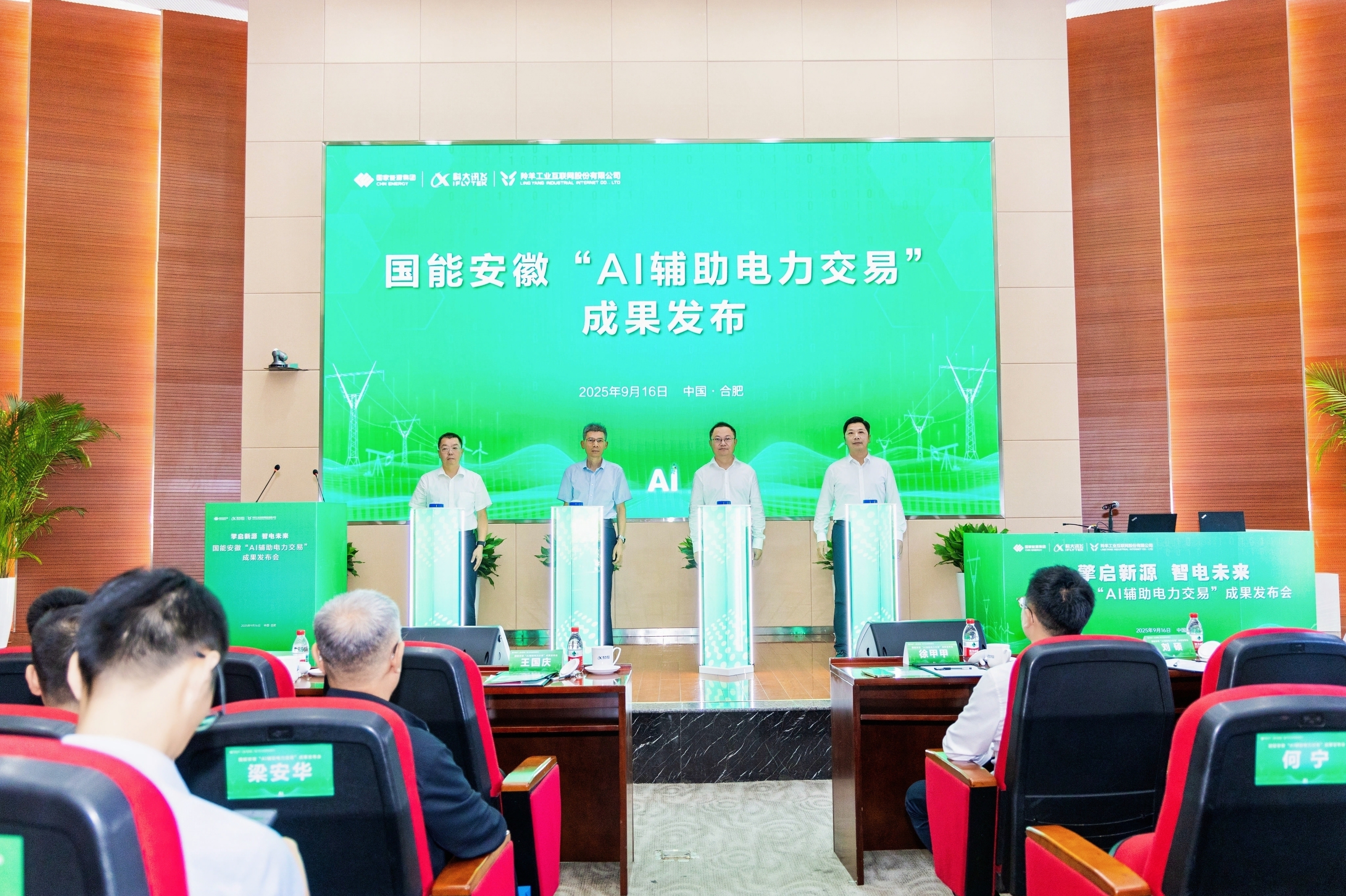 羚羊助力国能安徽打造AI电力交易辅助决策系统赋能电力市场高质量发展