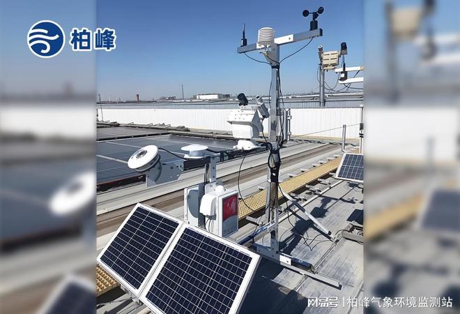 光伏气象站：光伏电站的“能量感知中枢”