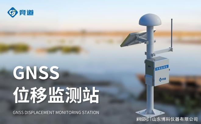 GNSS表面位移监测仪器：为地质灾害预警提供精准数据支持