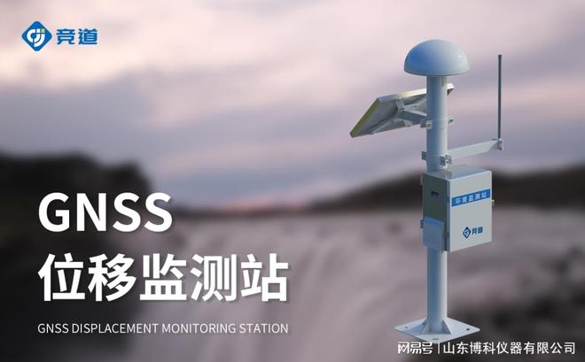 GNSS表面位移监测仪器：为地质灾害预警提供精准数据支持(图3)