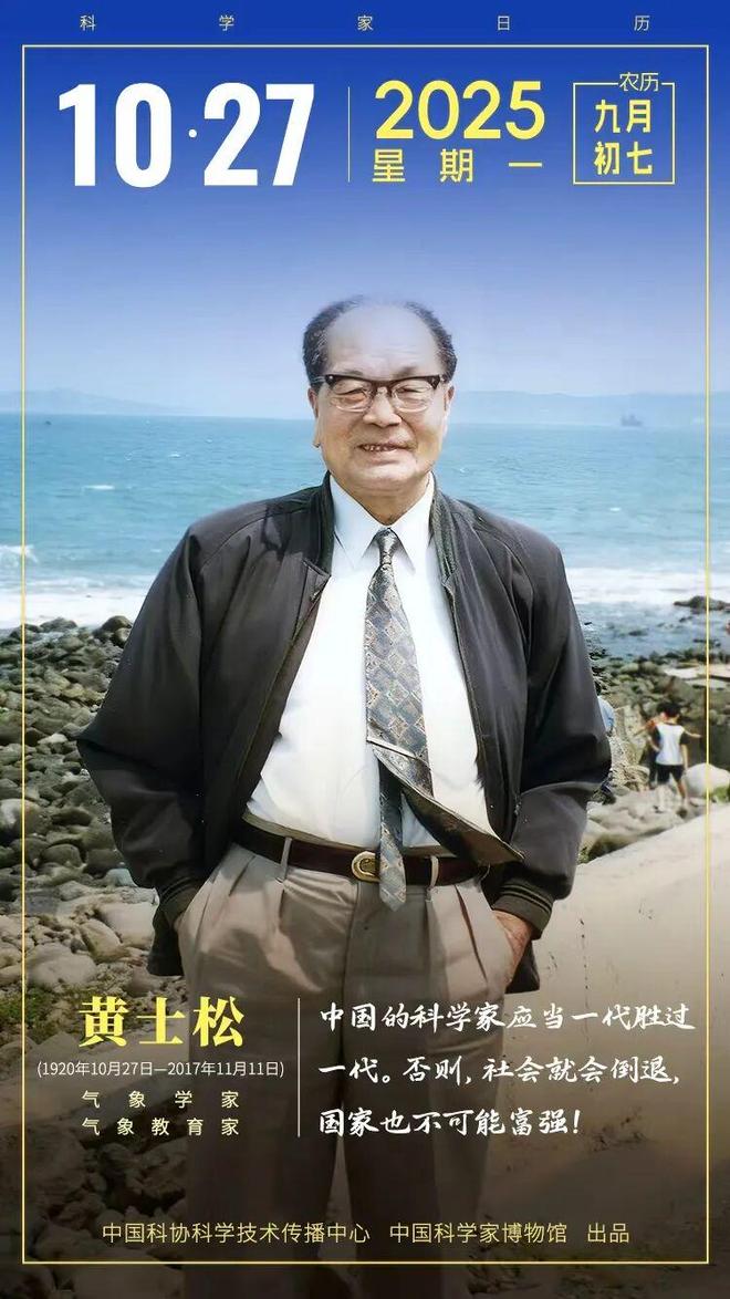 破“副高”密码育气象栋梁丨黄士松