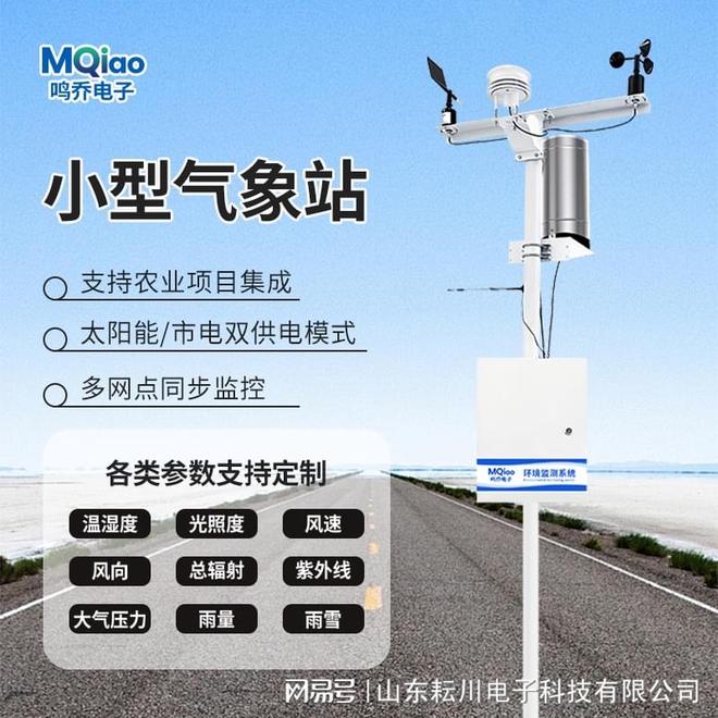 多参数气象监测系统：全方位气象洞察的科技利器