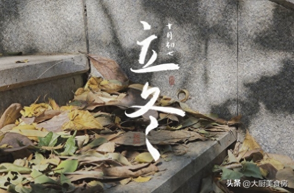 “立冬不过午十月穿棉袄”明日几点立冬？有何预兆？早知道