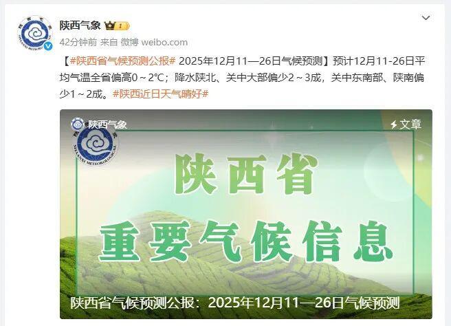天气大反转！陕西即将迎雨雪天气！重要气候预测信息公布→(图2)