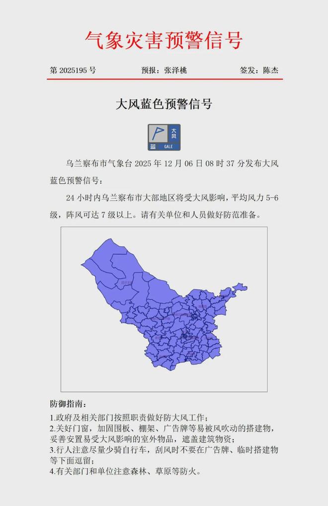 乌兰察布市气象台发布气象灾害预警