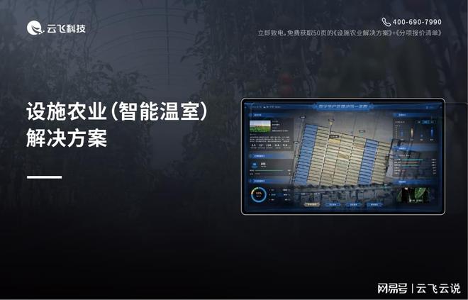 面对气候挑战大棚智能控制系统如何保障作物稳产？