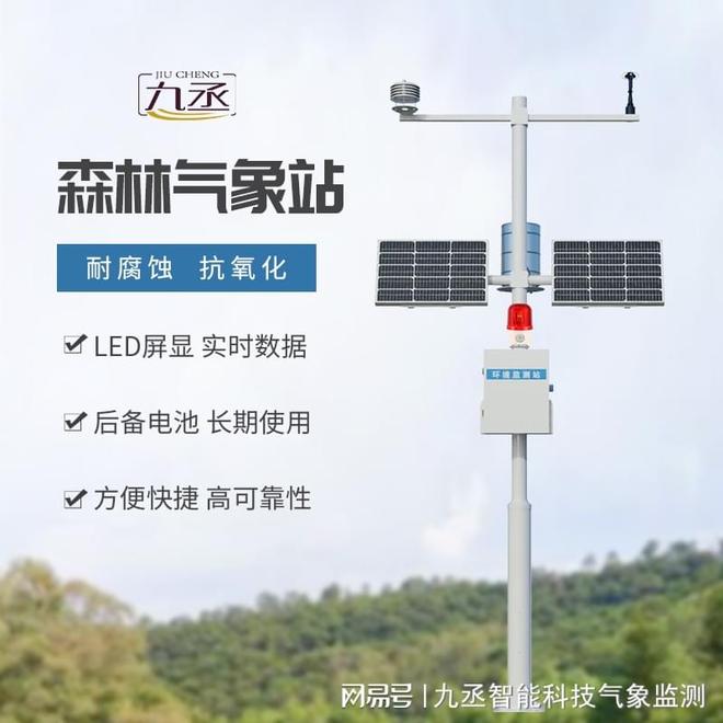 九丞农林小气候监测系统：生产全周期赋能助力优质高效产出