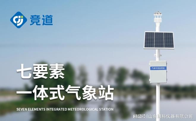 一体化小型智能气象站：社区气象灾害预警的坚实防线(图2)