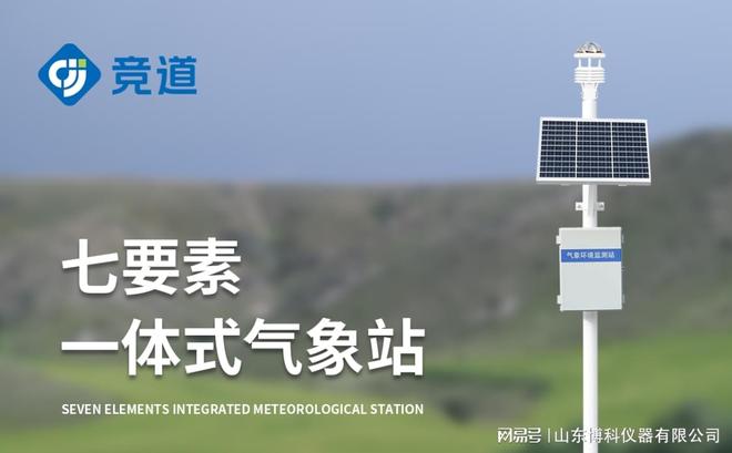 一体化小型智能气象站：社区气象灾害预警的坚实防线