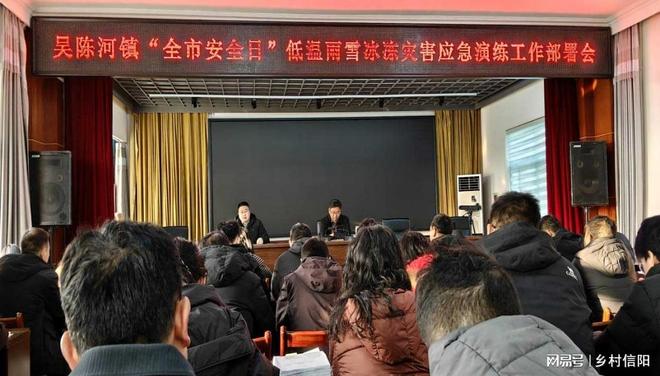 新县吴陈河镇开展低温雨雪冰冻灾害应急演练