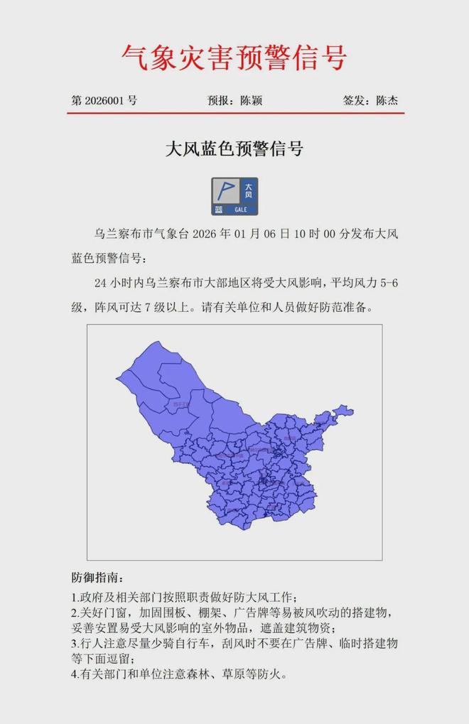 气象灾害预警信号！24小时内乌兰察布……