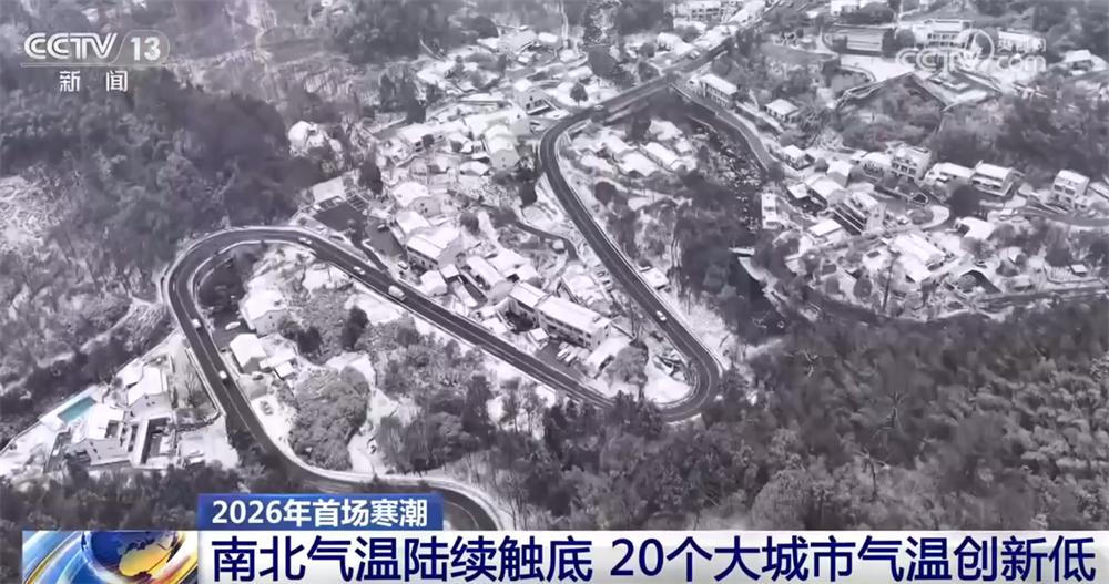 从气象数据解读2026年首场寒潮我国气象观测预报技术“向新向智”迭代升级(图2)