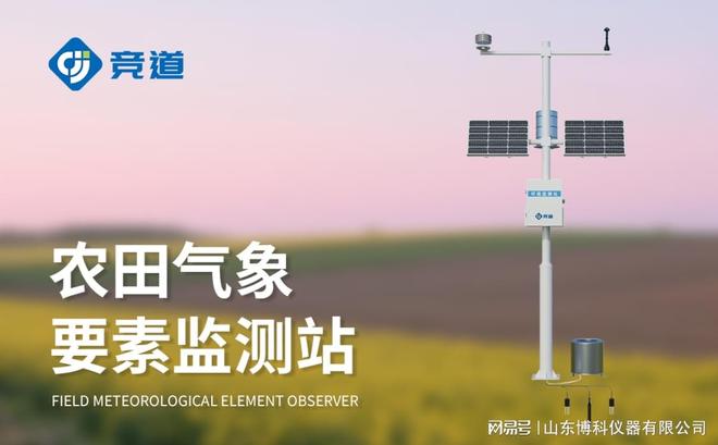 农业小气候气象站：精准感知田间微环境赋能现代农业决策(图2)