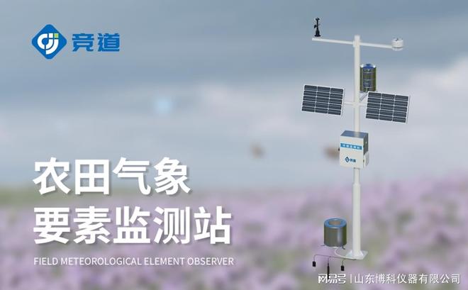 农业气象预报仪器：灾害预警与生产决策支持(图2)