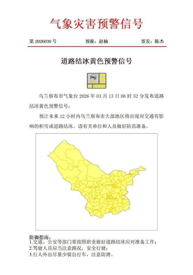 【天气】气象灾害预警信号！48小时内晨最低气温降至零下13度！