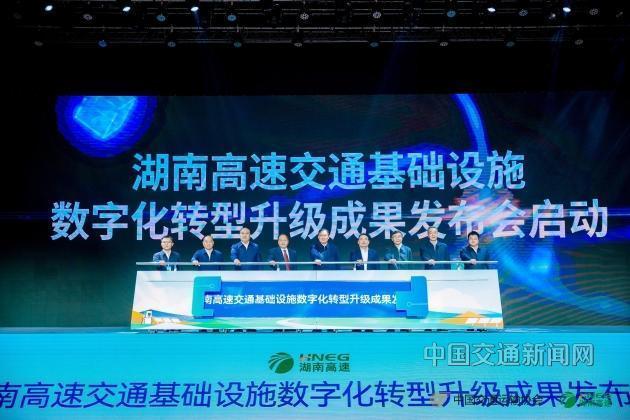 【湖南】湖南高速发布五大数字化转型成果打造全国交通基础设施智慧升级标杆
