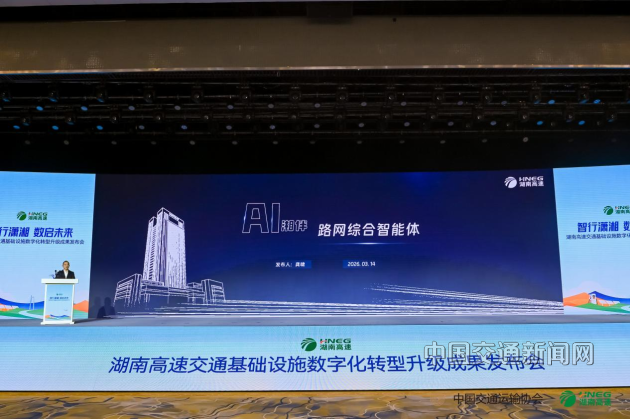 【湖南】湖南高速发布五大数字化转型成果打造全国交通基础设施智慧升级标杆(图2)