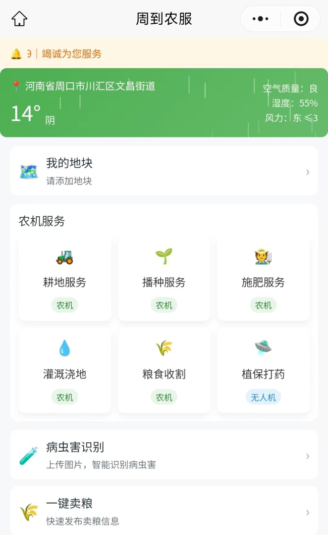 在希望的田野上丨河南周口：气象服务“精耕细作”筑牢粮食安全“压舱石”(图3)