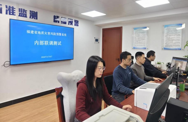 福建省地质灾害风险预警系统投入运行