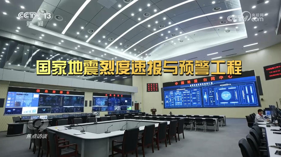 焦点访谈｜从科技赋能到机制创新不断织密守牢防灾减灾“安全线”