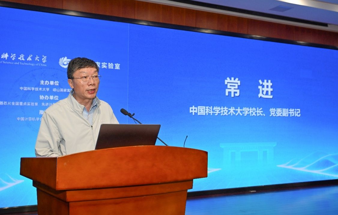 第二届“鳌山论算·学术峰会”在中国科大召开