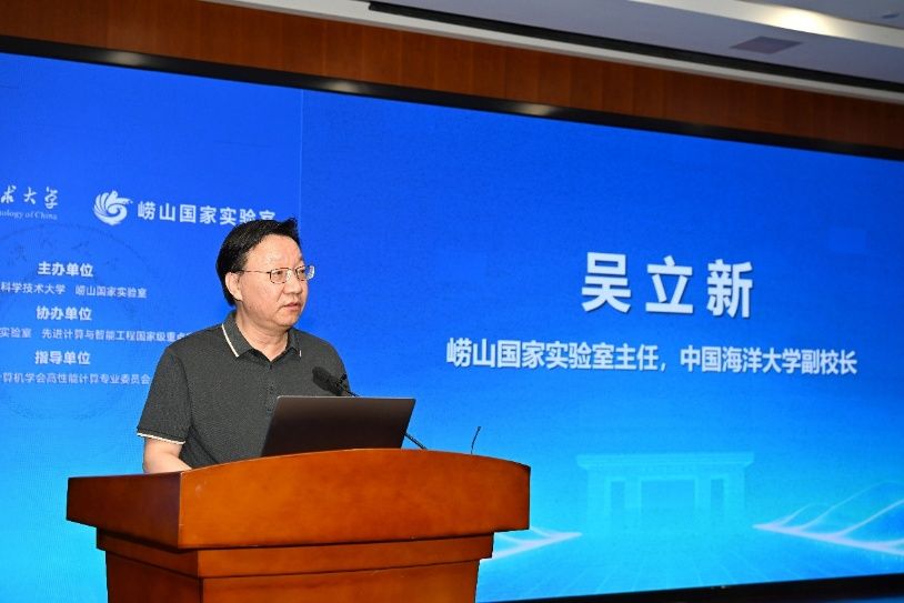 第二届“鳌山论算·学术峰会”在中国科大召开(图2)