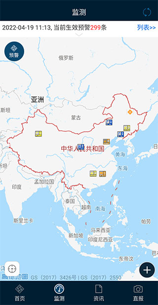12379国家预警app(图2)