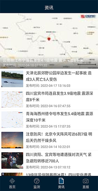 12379国家预警app(图3)