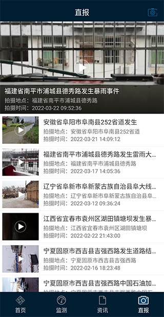 12379国家预警app(图4)