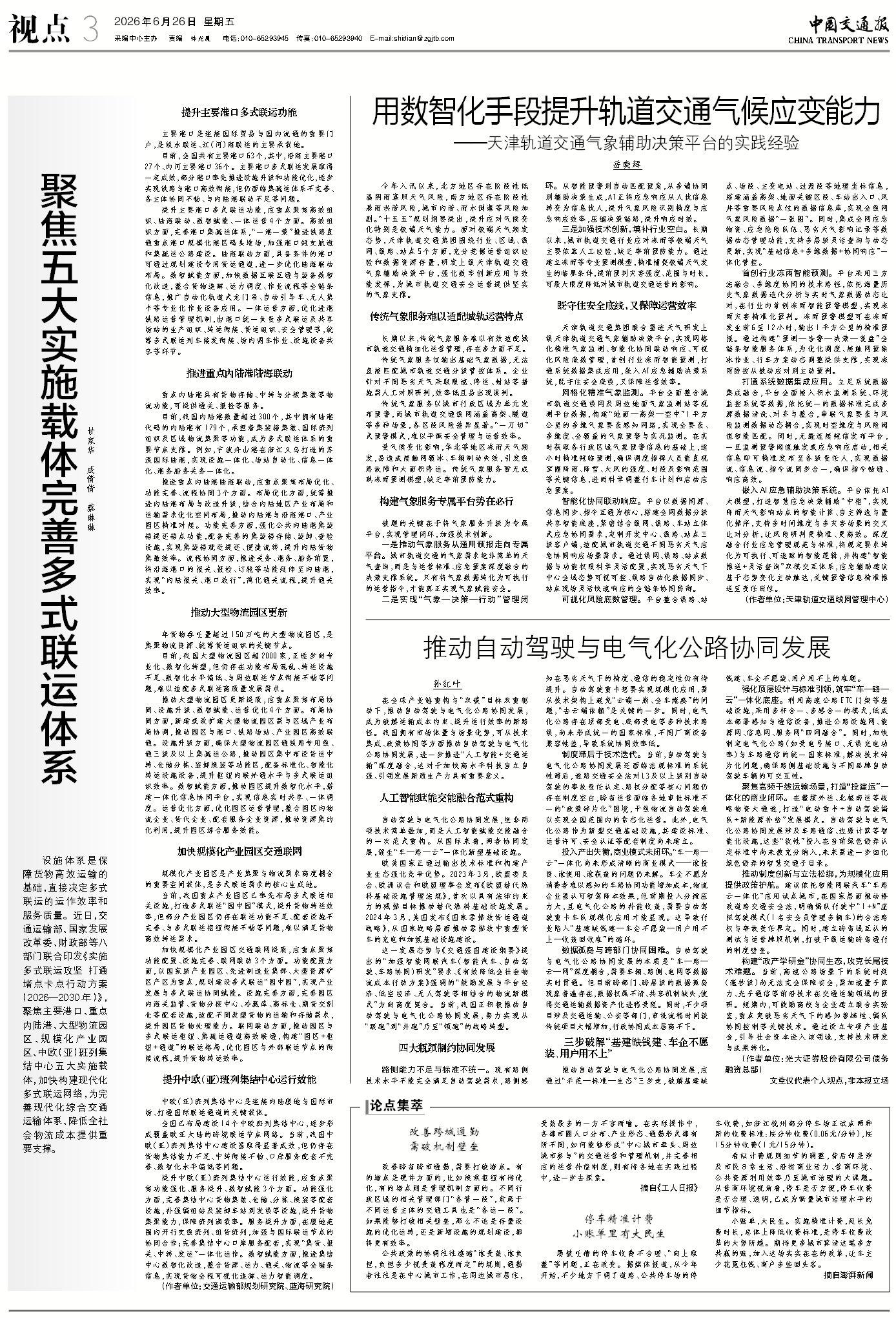 用数智化手段提升轨道交通气候应变能力