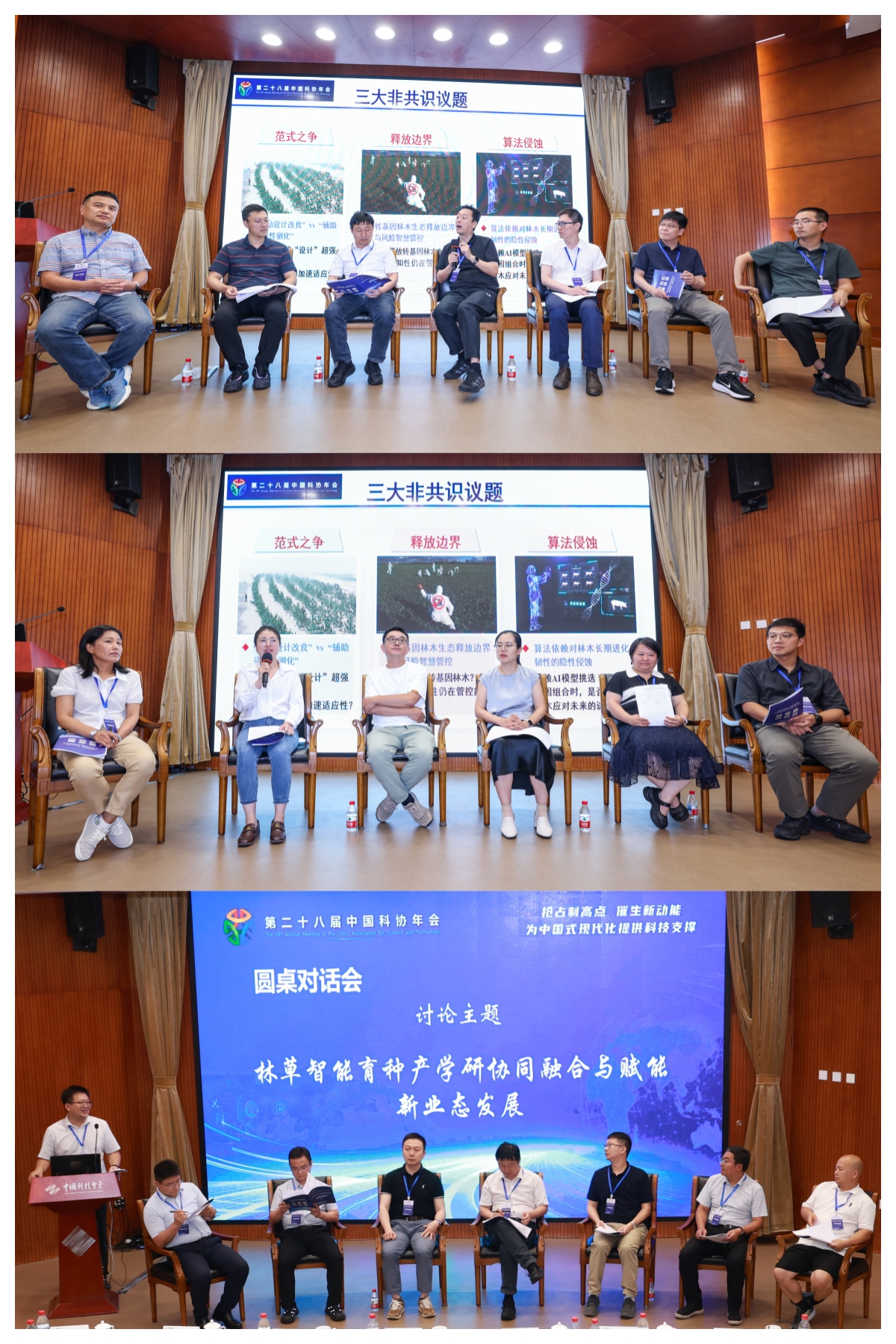 中国科协年会“全球气候变化下的林草智能设计育种”专题论坛举办(图3)